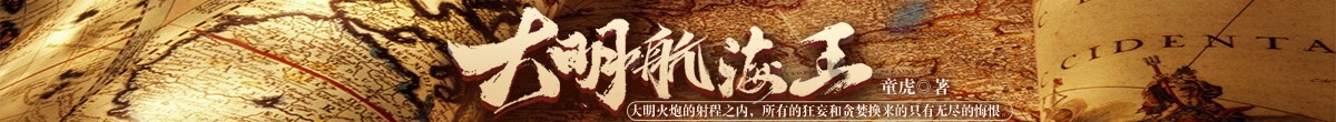 大明航海王